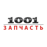 1001 ЗАПЧАСТЬ