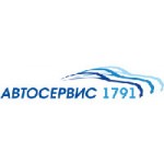 АВТОСЕРВИС 1791